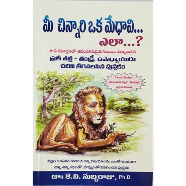 మీ చిన్నారి ఒక మేధావి.. ఎలా...?